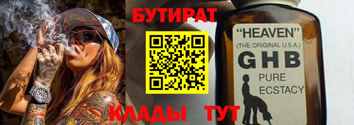 Бутират буратино Азов