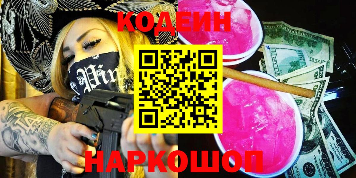 Codein Purple Drank  Codein Purple Drank  Вход с VPN  Азов 