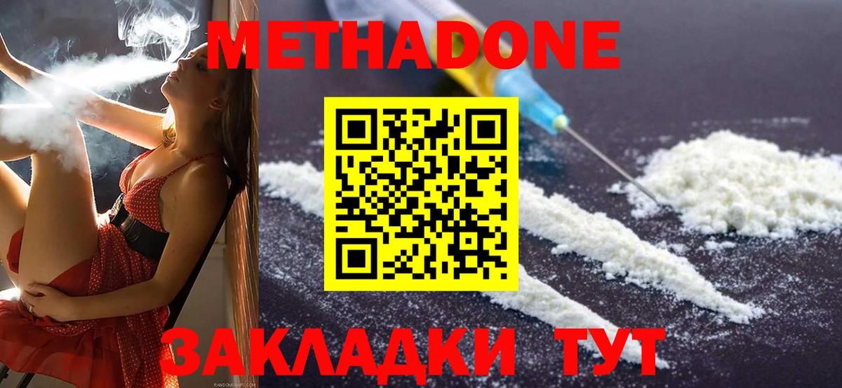 Азов  МЕТАДОН кристалл  Метадон кристалл    зеркало  Вход с VPN 